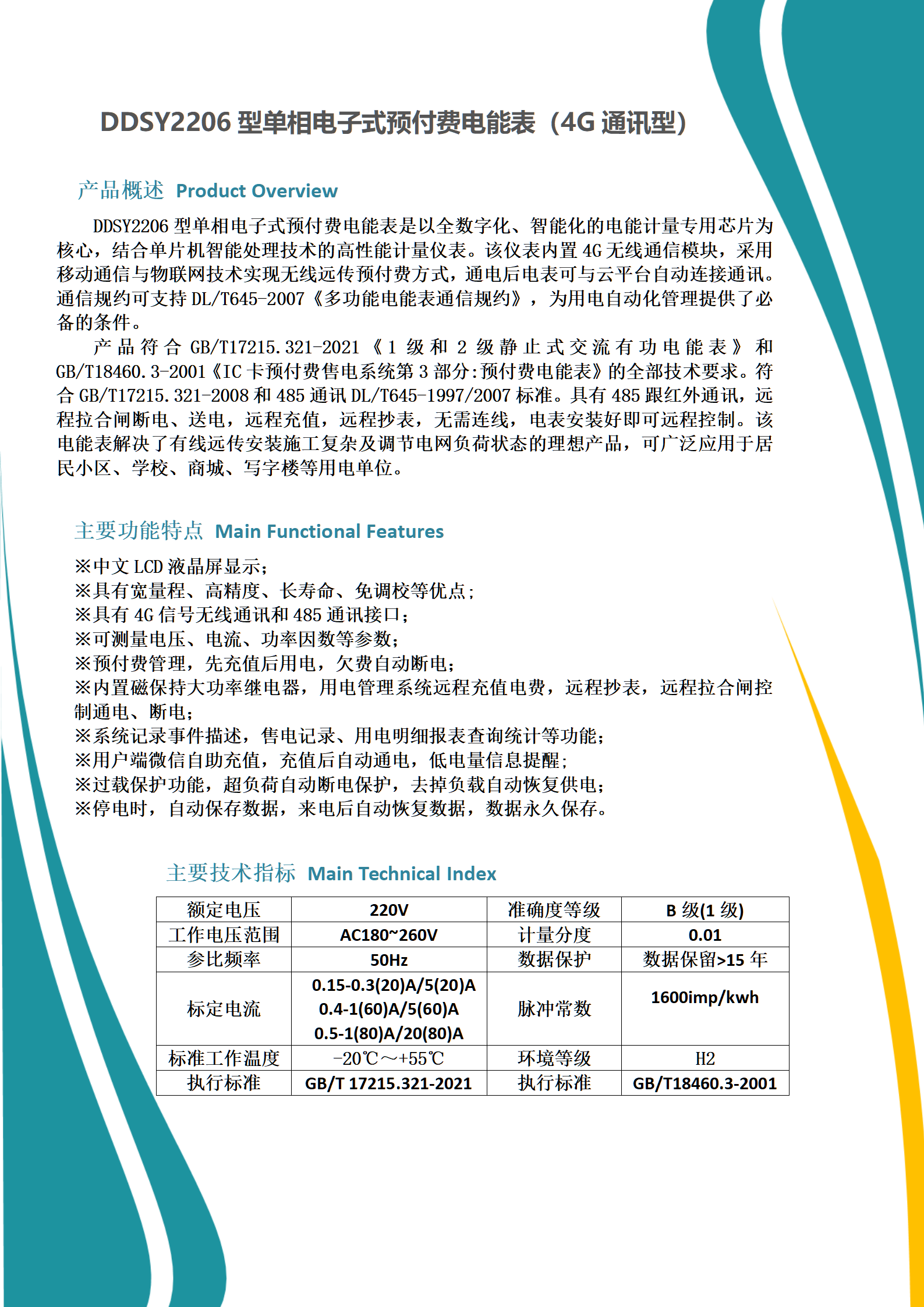 DDSY4834G单相电子式预付费电能表_01.png