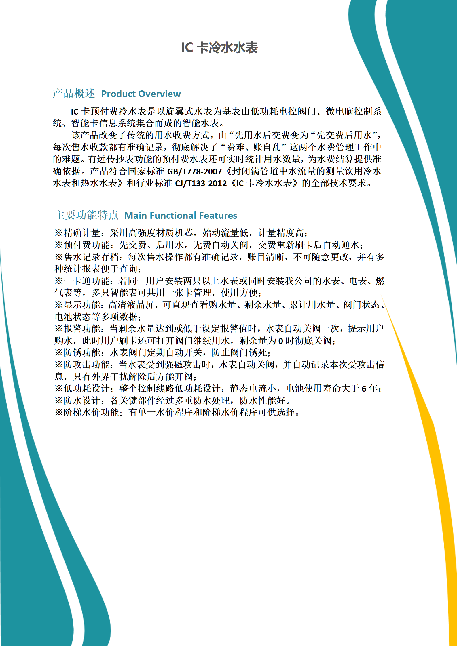 JSY-XY智能IC卡水表_01.png