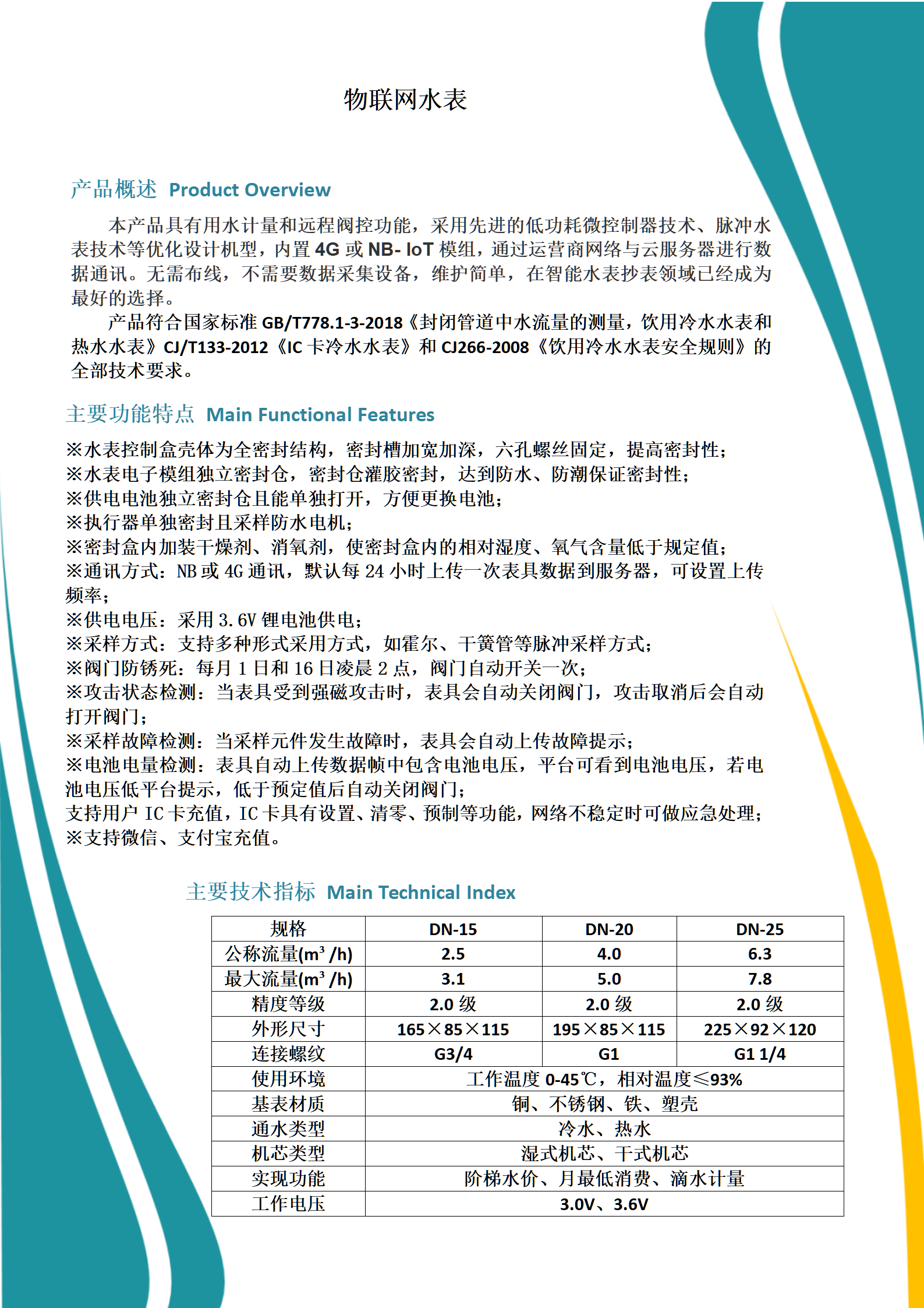 JSW-XY物联网水表_01.png