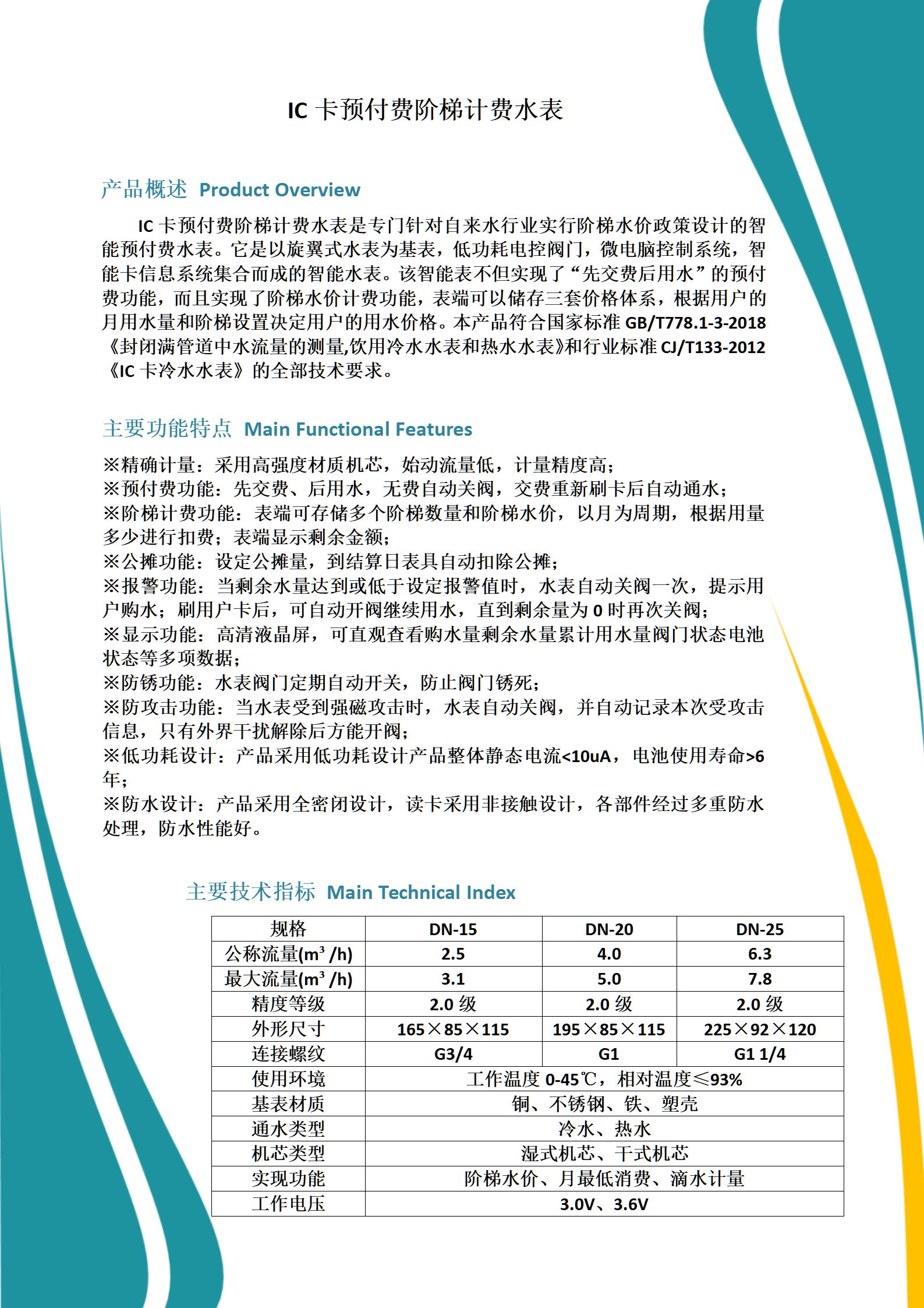 JSYJ-XY型预付费阶梯计费式水表_01(1).png