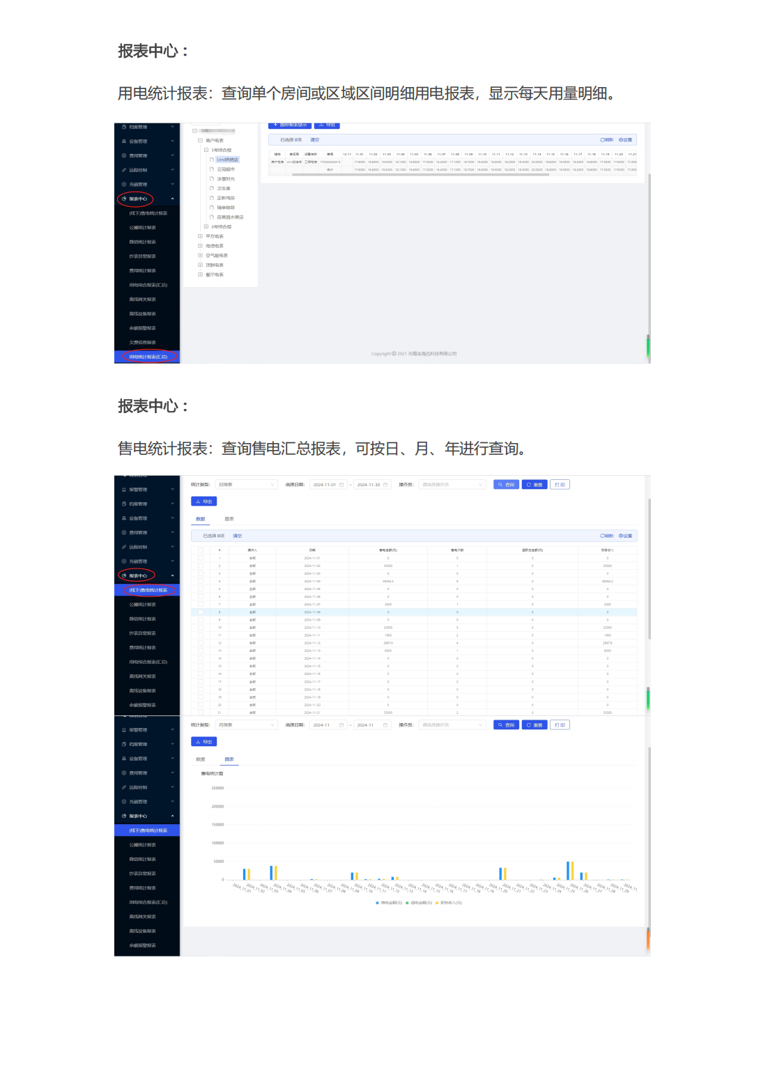 智慧云平台管理系统说明书_12.png
