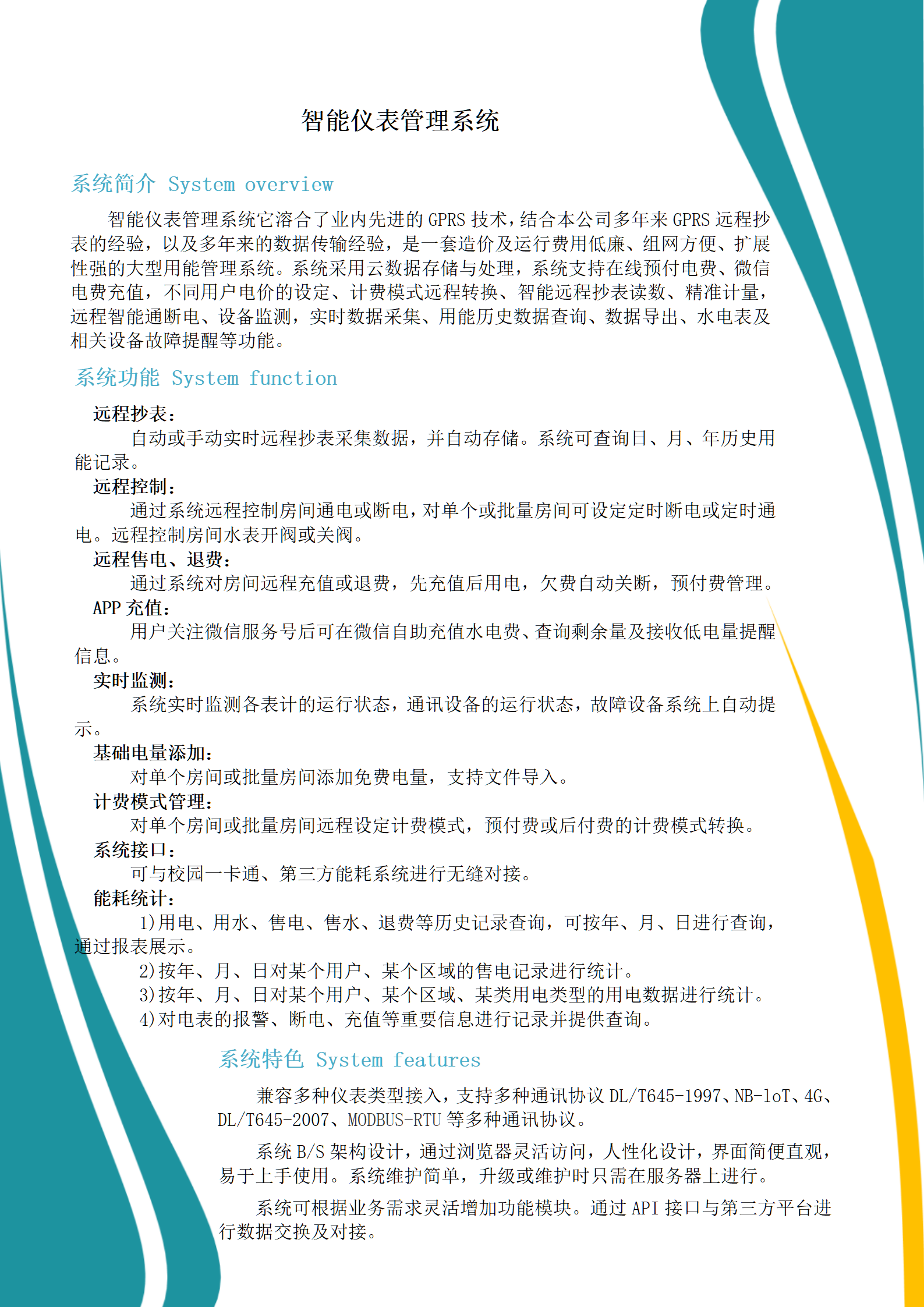 智能用电管理系统_01(2).png
